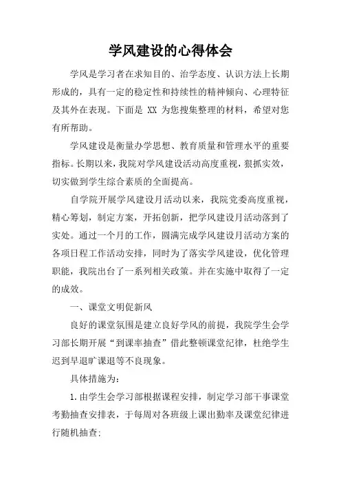 学风建设的心得体会