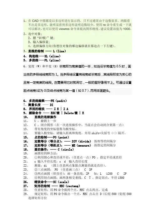 cad指令