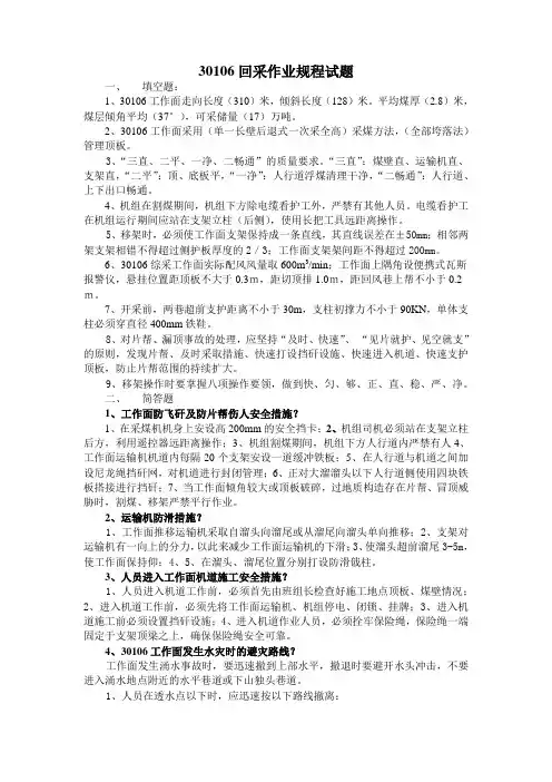 30106回采作业规程考试题及答案