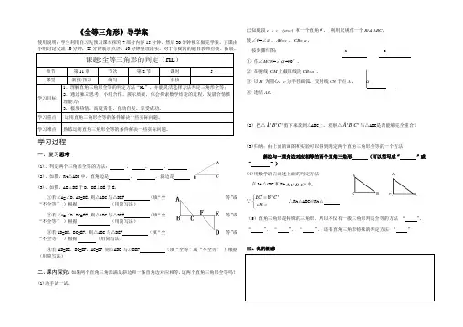 全等三角形的判定(HL)导学案5