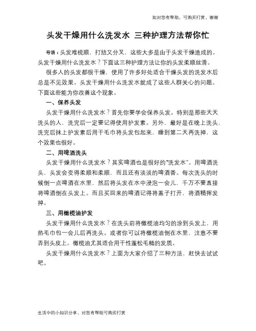 头发干燥用什么洗发水 三种护理方法帮你忙