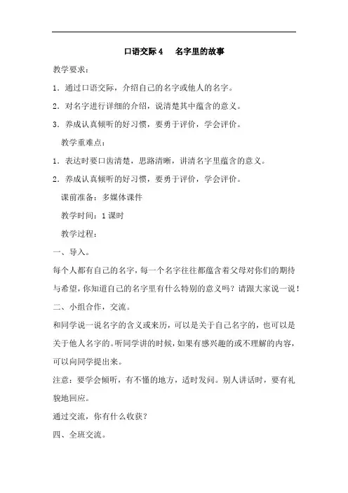 名字里的故事