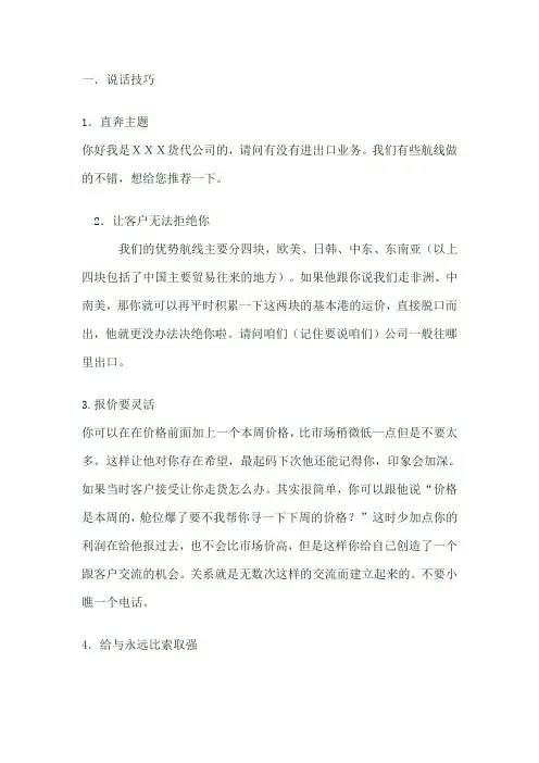 货代的销售技巧