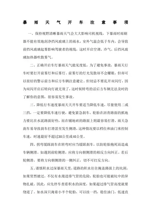 暴雨天气开车注意事项 2