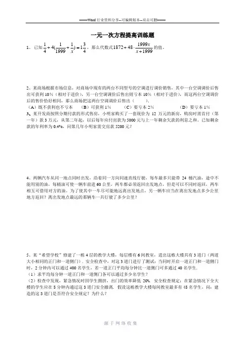 一元一次方程提高训练题