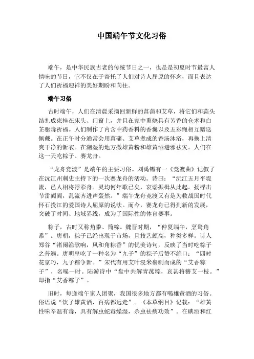 中国端午节文化习俗
