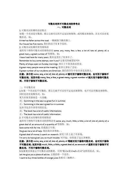 可数名词和不可数名词的常考点