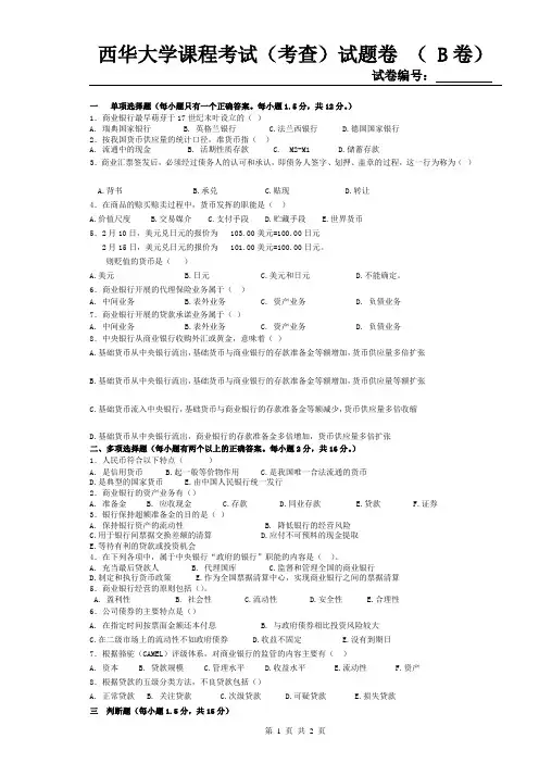 金融学期末复习题及答案