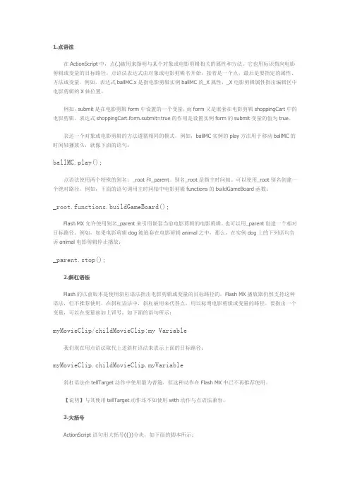 ActionScript的基本语法规则
