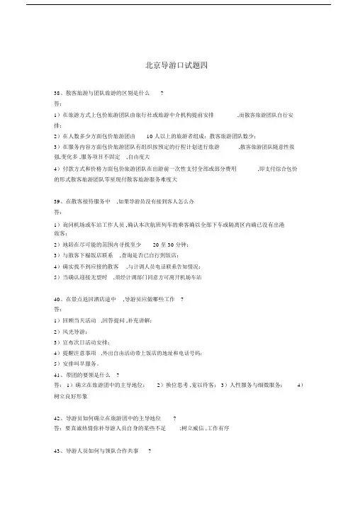 最新北京导游口试题四.docx