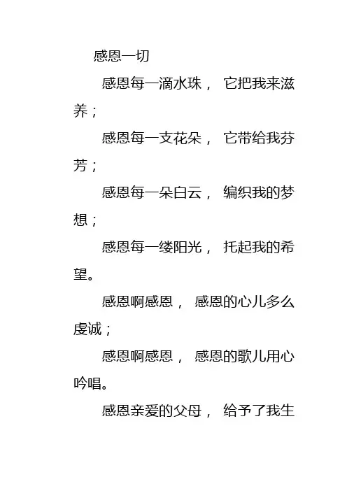 感恩一切歌词