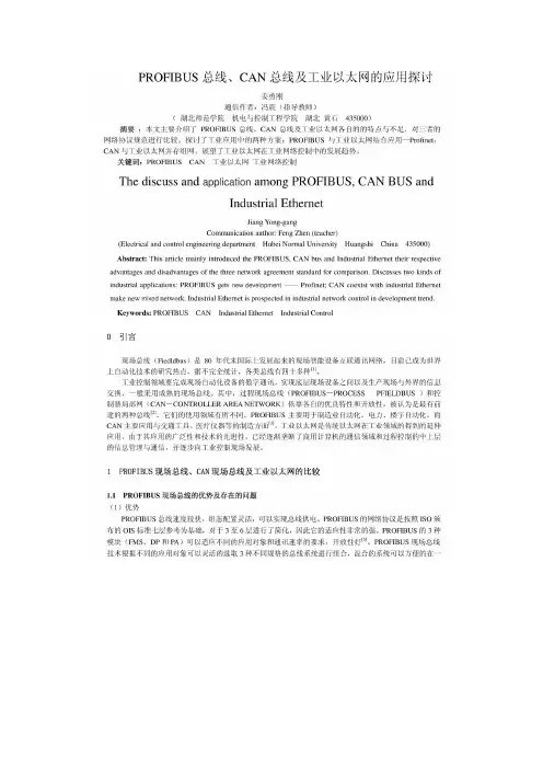 PROFIBUS总线、CAN总线及工业以太网的应用探讨
