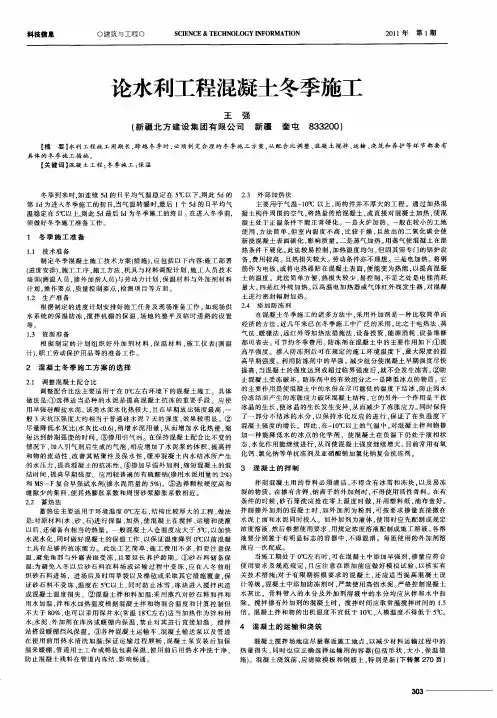 论水利工程混凝土冬季施工