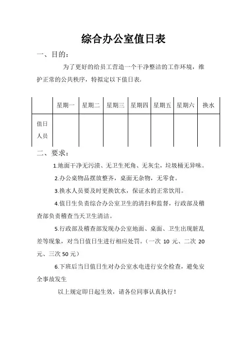 值日表
