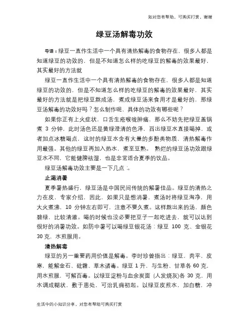 绿豆汤解毒功效