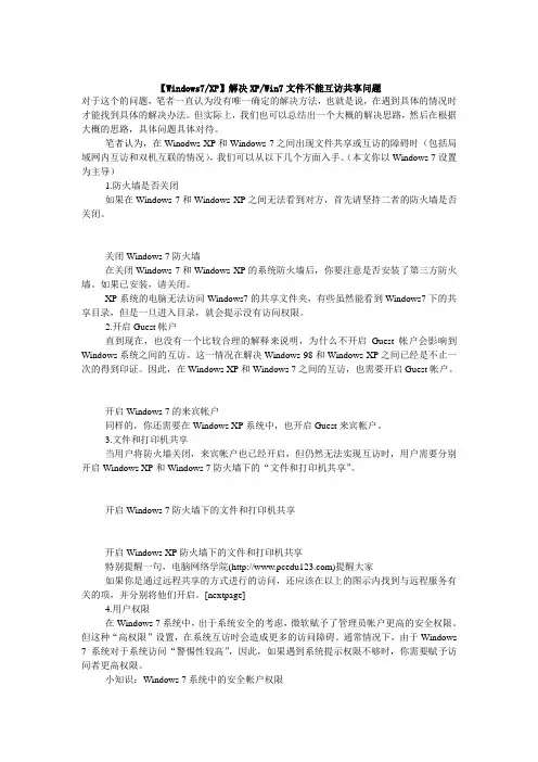 Windows7与XP系统如何共享文件