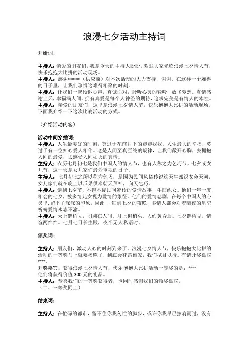 浪漫七夕活动主持词