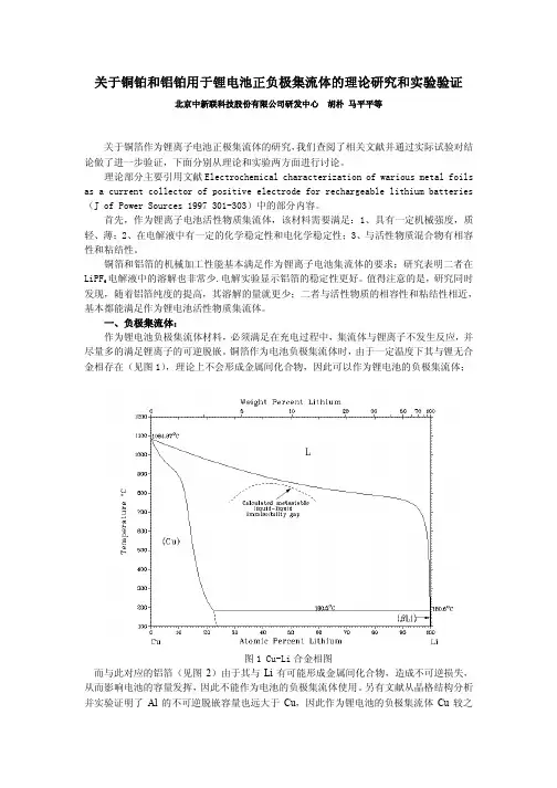 研发中心材料-磷酸铁锂电池集流体讨论