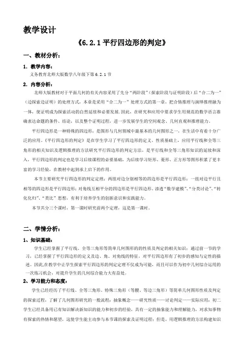 平行四边形的判定优质课教学设计一等奖及点评