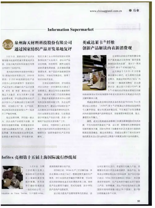 Infitex亮相第十五届上海国际流行纱线展