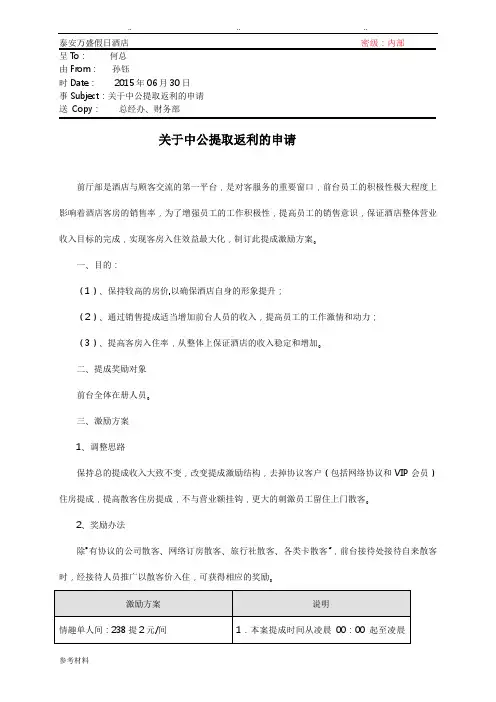 前厅部提成方案 2