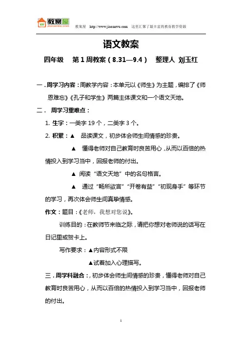 2010---2011学年第一学期四年级语文第一周教案