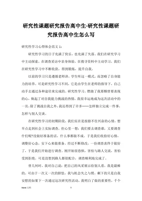 研究性课题研究报告高中生-研究性课题研究报告高中生怎么写
