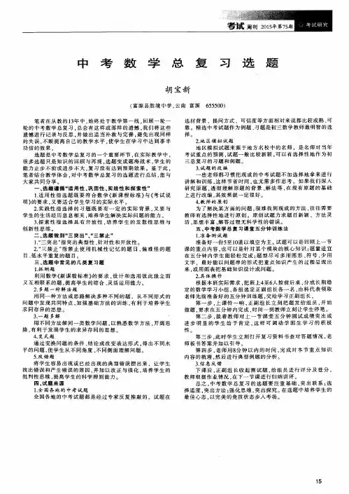 中考数学总复习选题
