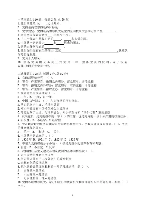 党章考试试卷A卷