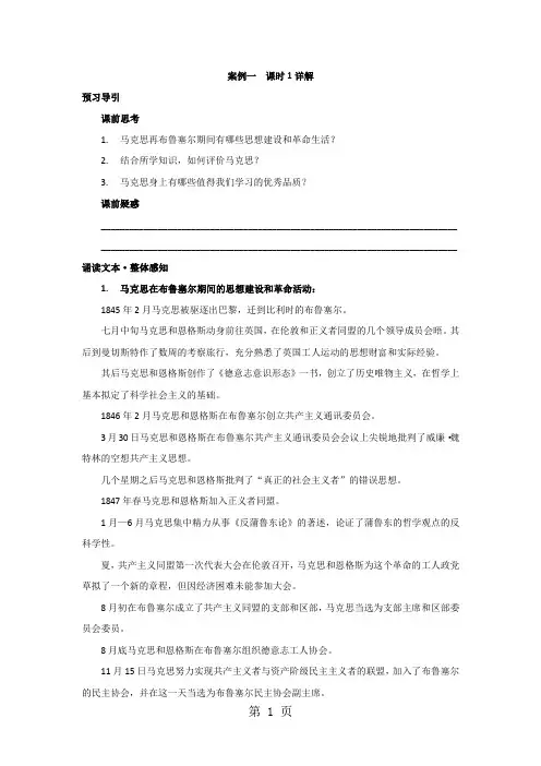 人教版高中语文选修传记第六章《马克思：现身于实现人类思想的社会》讲义-word文档