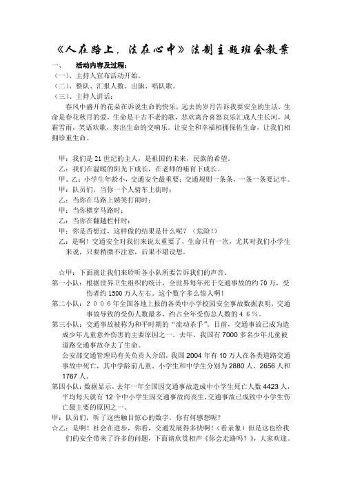 交通安全伴我行法制主题班会教案