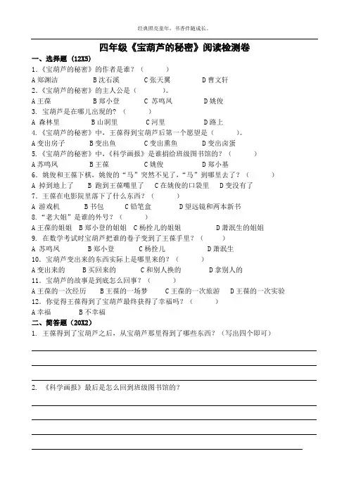 《宝葫芦的秘密》