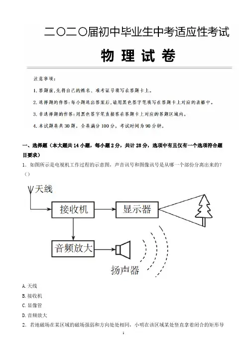 2020年广东省茂名市中考物理适应性考试试题含参考答案
