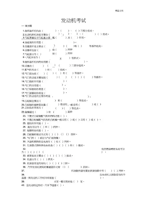 发动机试题题库.