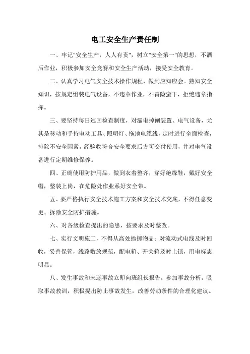 各班组人员安全生产责任制