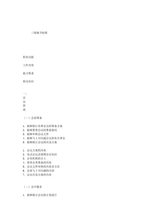 考试指南：三级秘书考核能力标准