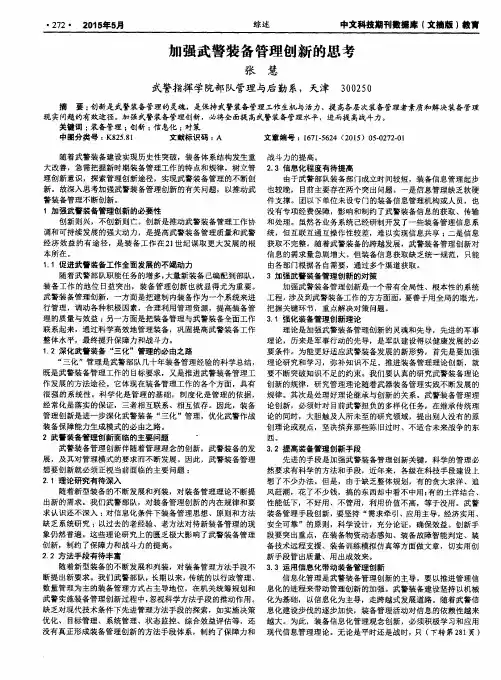 加强武警装备管理创新的思考