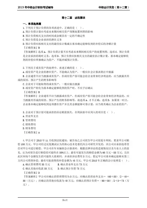 中级会计考试辅导 中级会计实务 第十二章 或有事项