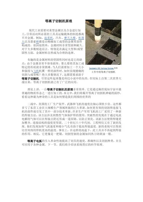 等离子切割机的原理