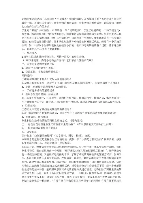 《动物的繁殖活动》反思