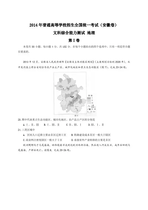 全国高考文综试题及答案 安徽卷