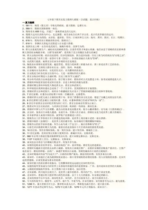 七年级下册历史复习提纲人教版 2