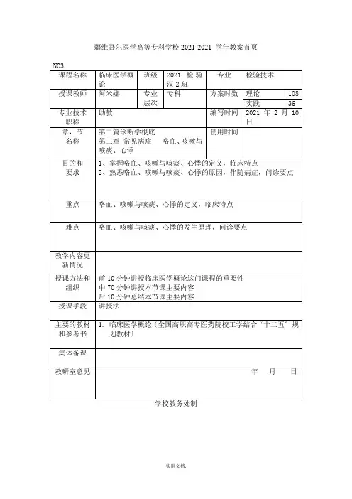 临床医学教案