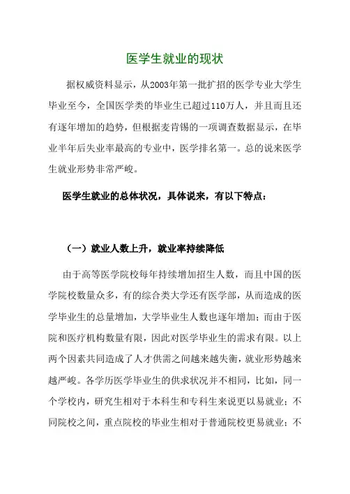 医学生就业的现状
