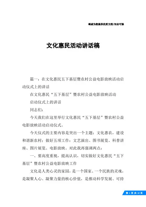 文化惠民活动讲话稿