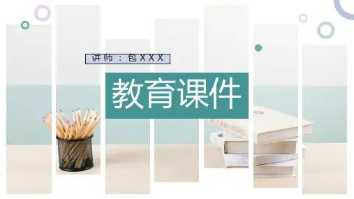 马卡简约小清新教育课件PPT模板