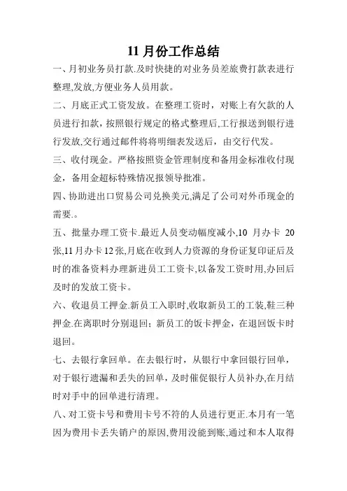 出纳月度工作总结