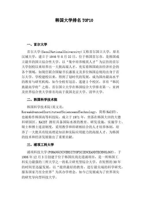 韩国大学排名TOP10