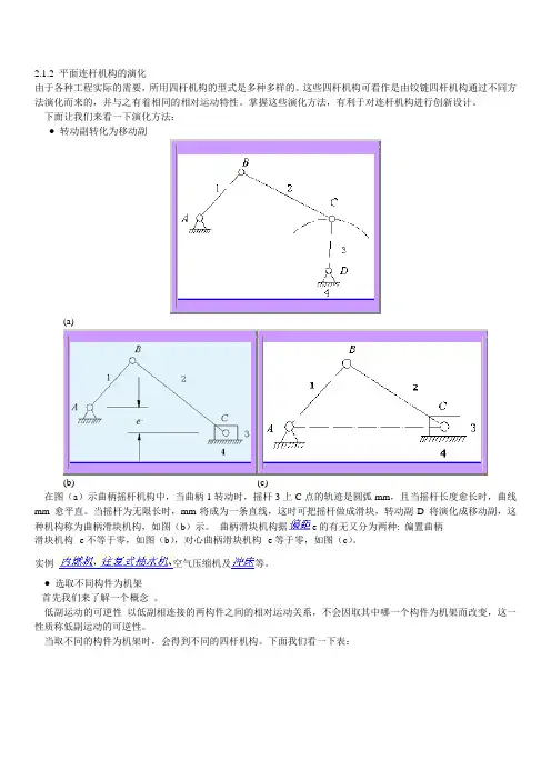 机械原理