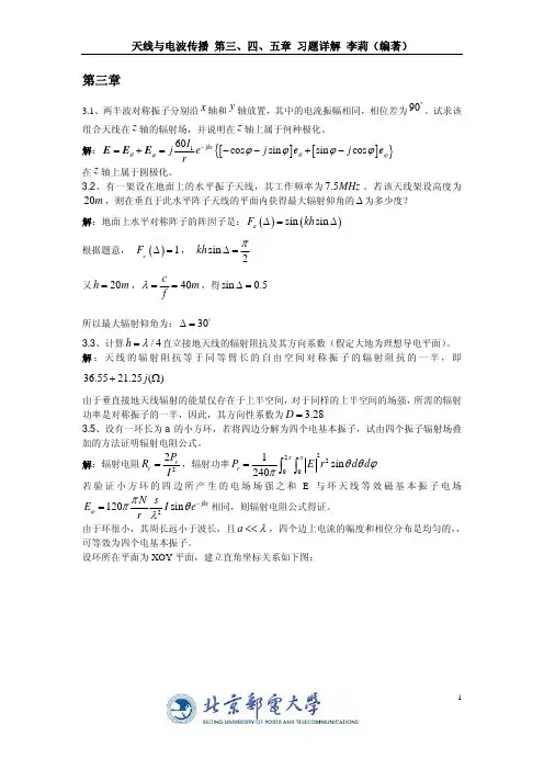 天线与电波传播第章习题详解